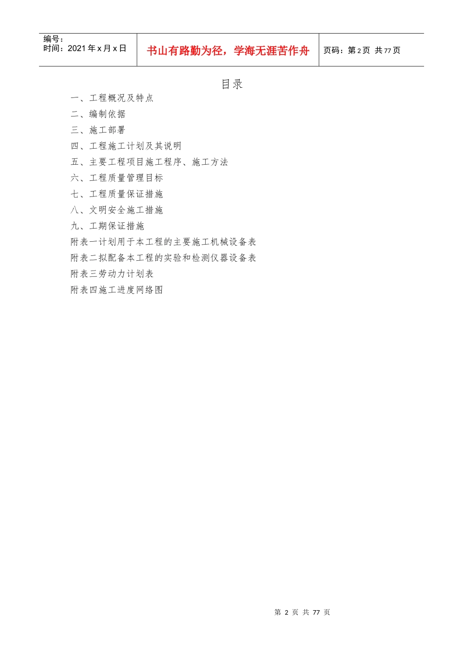 某场所装修工程施工组织设计_第2页