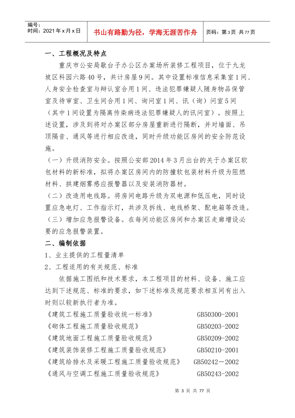 某场所装修工程施工组织设计_第3页