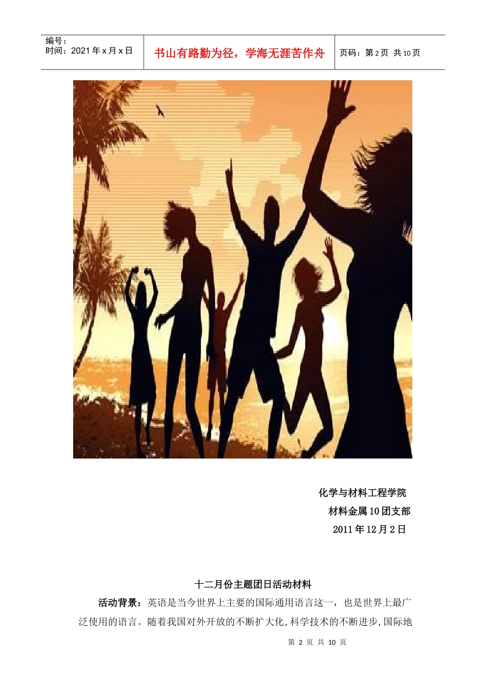 某学院十二月份主题团日活动材料_第2页