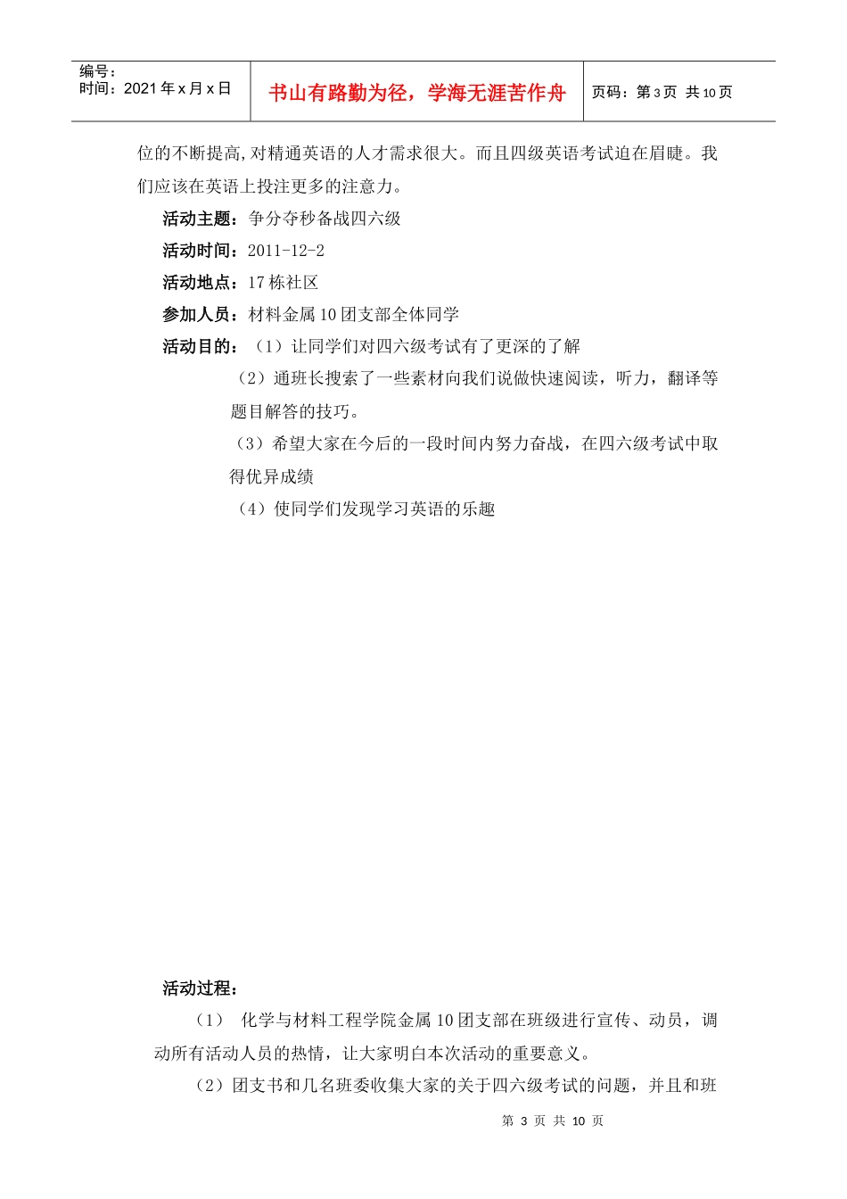 某学院十二月份主题团日活动材料_第3页