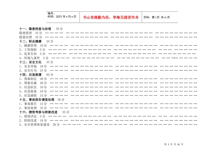 水路普通货物运输安全标准化达标细化指标_第3页