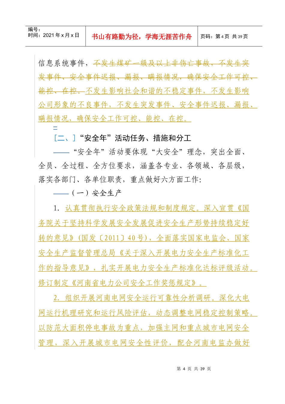 河南省电力公司“安全年”活动工作方案_第3页