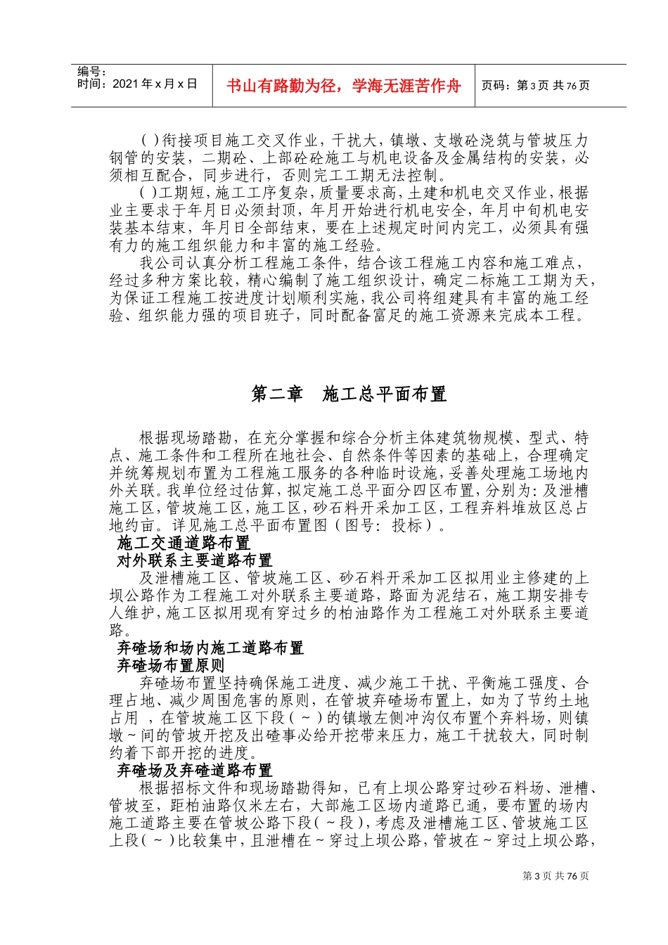 水城县某河一级水电站施工组织设计t(DOC114页)_第3页