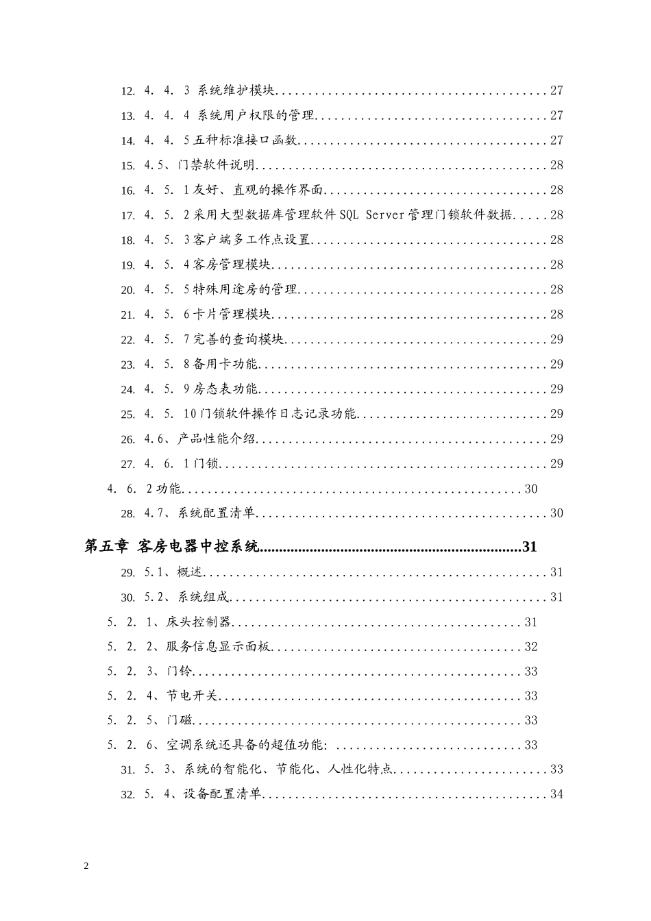 某酒店智能化系统设计方案(doc 99页)_第2页