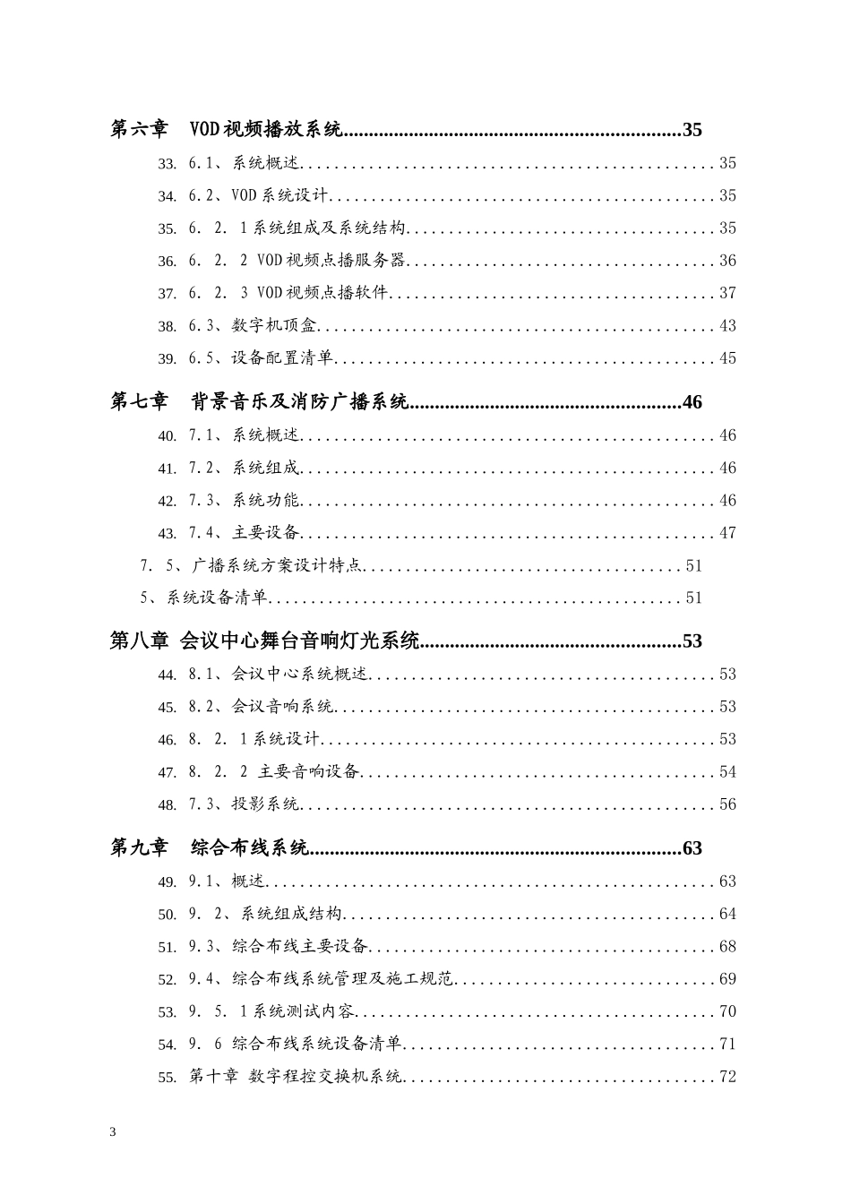 某酒店智能化系统设计方案(doc 99页)_第3页