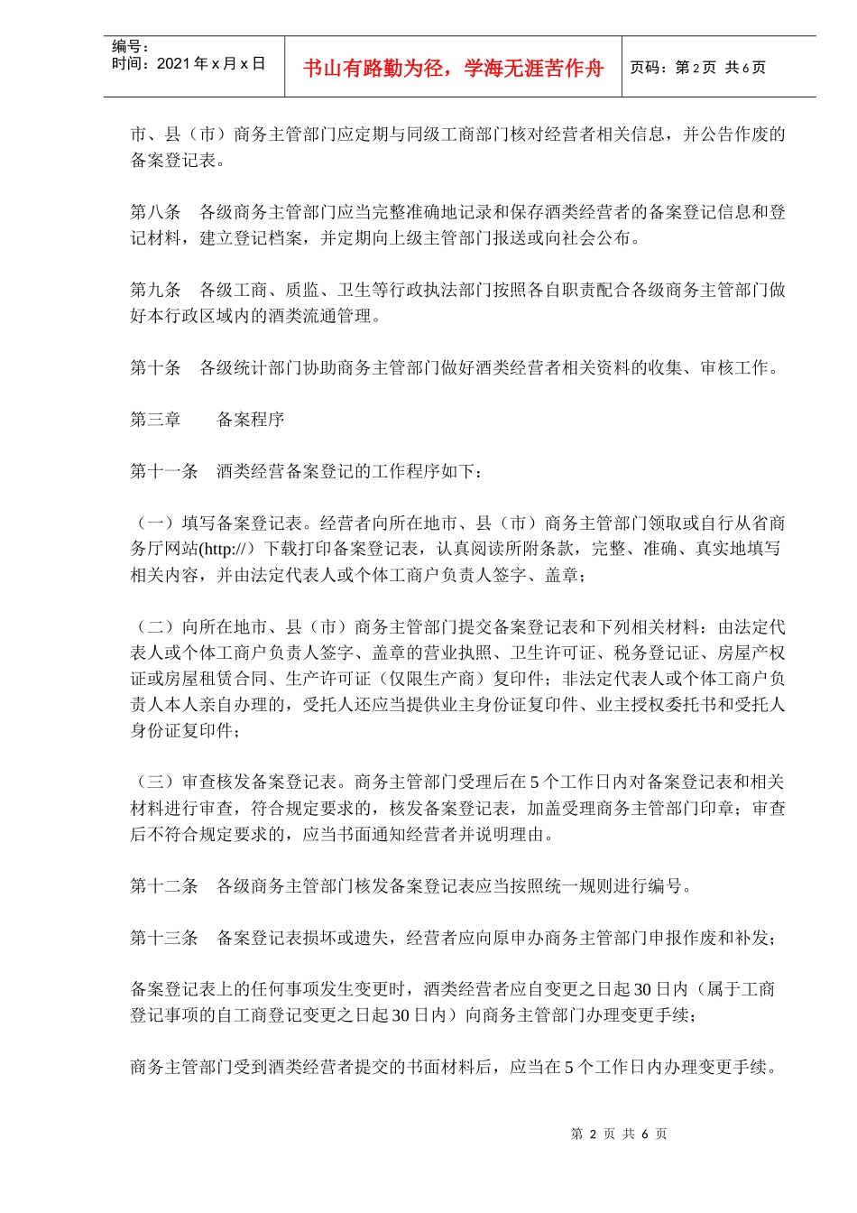 某省酒类流通管理实施细则_第2页