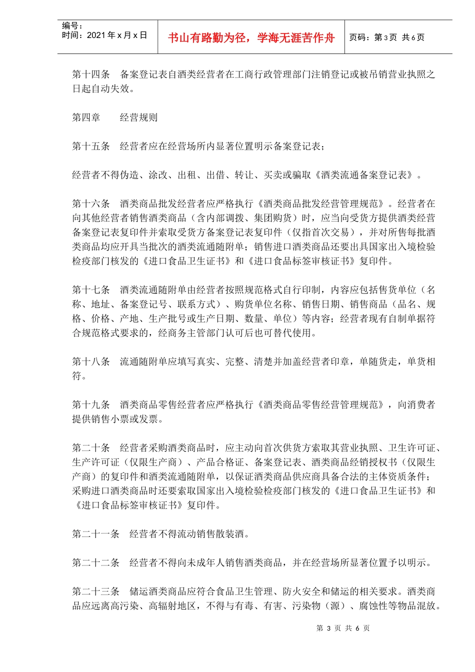 某省酒类流通管理实施细则_第3页