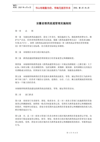 某省酒类流通管理实施细则