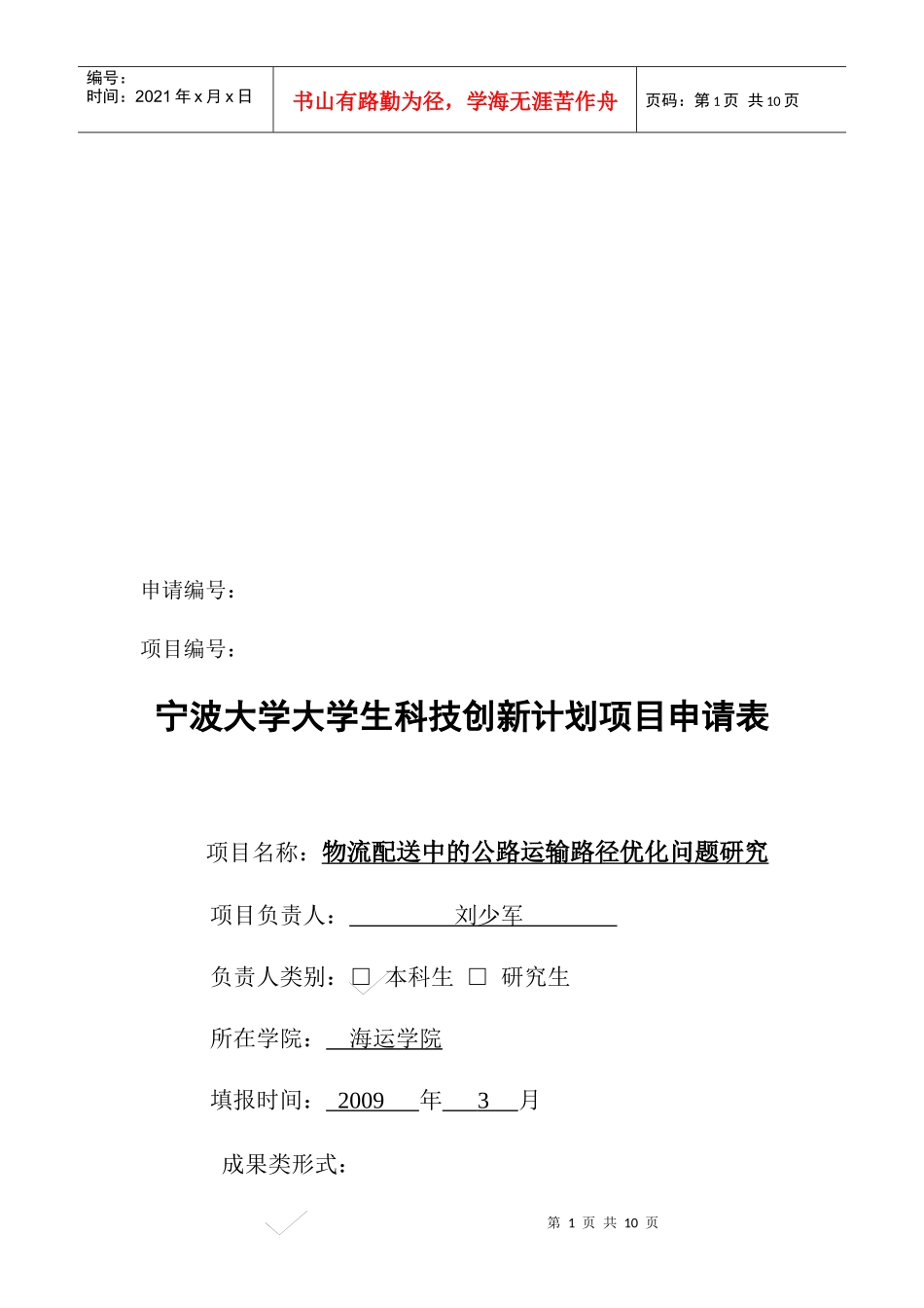 物流配送中的公路运输路径优化问题探讨_第1页