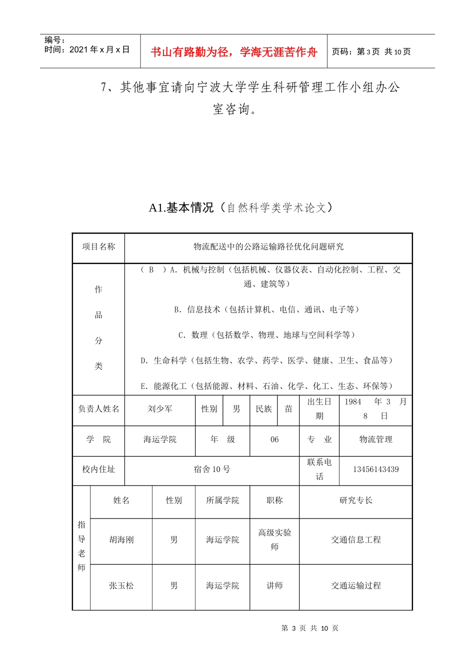 物流配送中的公路运输路径优化问题探讨_第3页