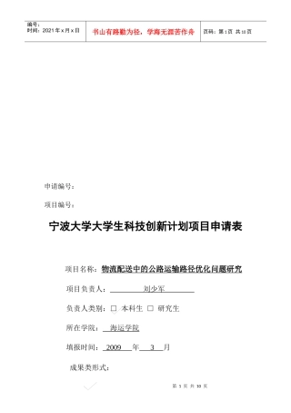 物流配送中的公路运输路径优化问题探讨