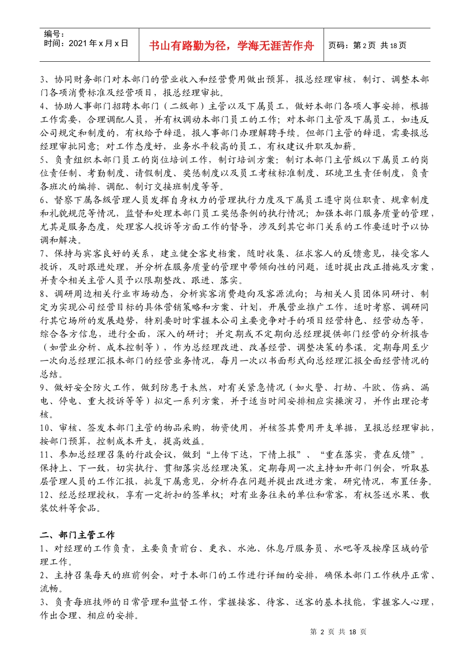 某酒店康体部岗位职责工作细则_第2页