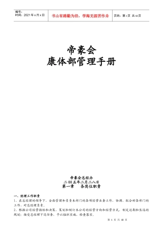 某酒店康体部岗位职责工作细则