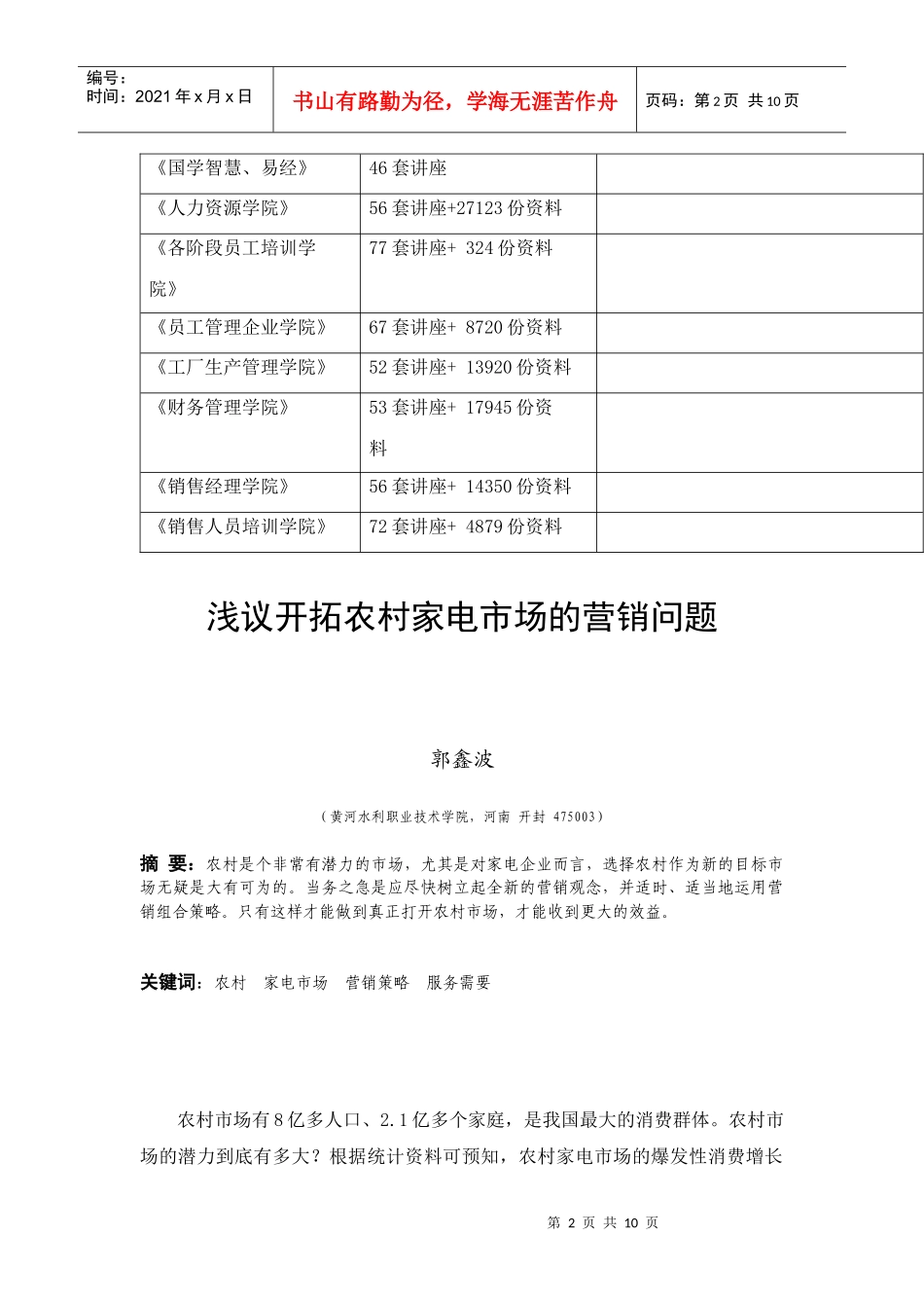 浅论开拓农村家电市场的营销问题_第2页