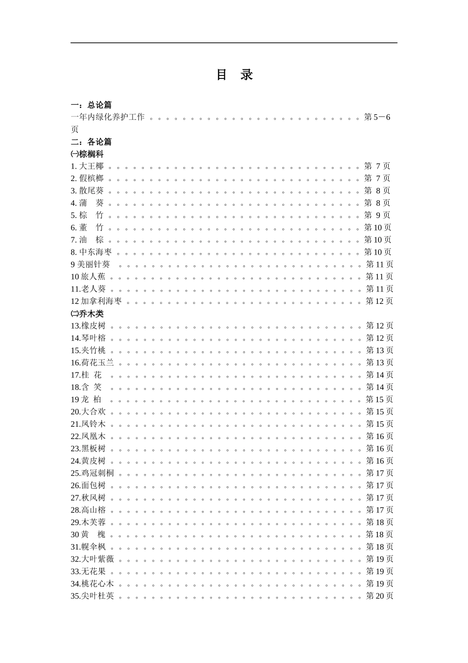 某地产物业绿化养护手册_第2页