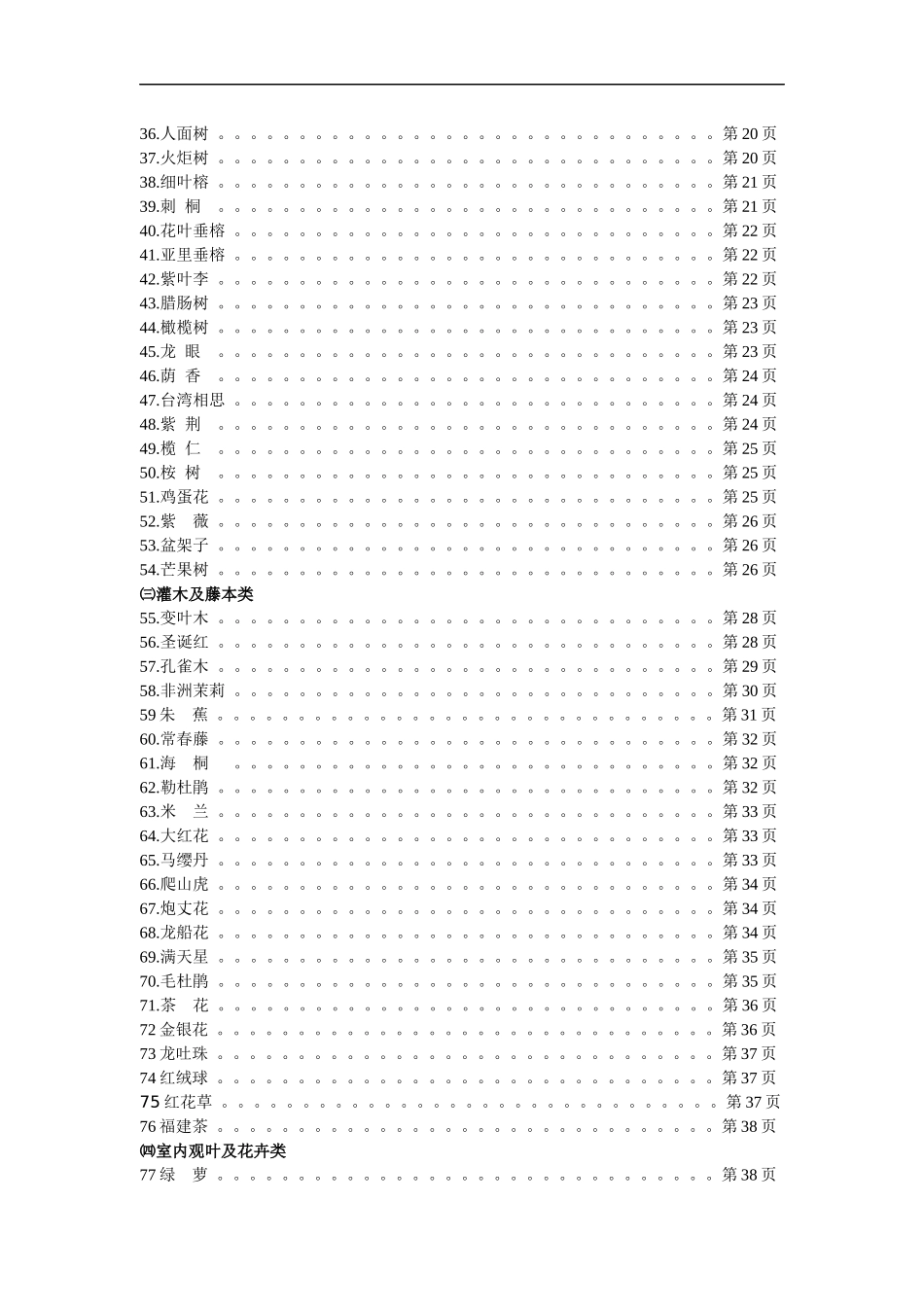某地产物业绿化养护手册_第3页