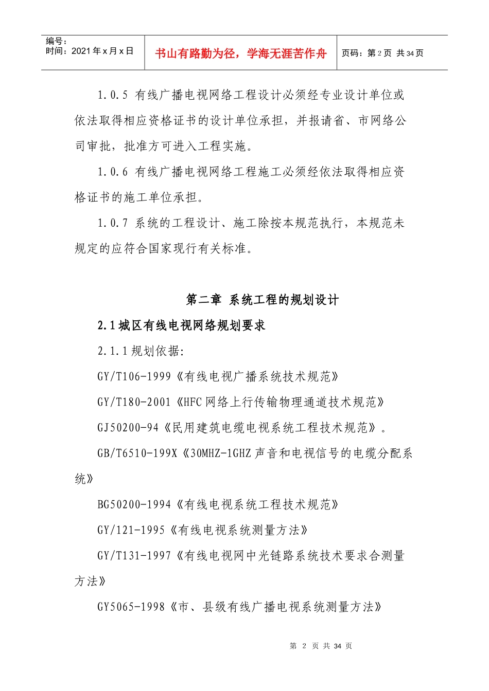 某市有线电视网络工程规划设计与施工规范_第2页