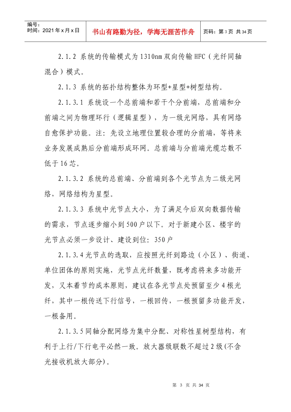 某市有线电视网络工程规划设计与施工规范_第3页