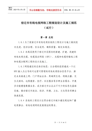 某市有线电视网络工程规划设计与施工规范