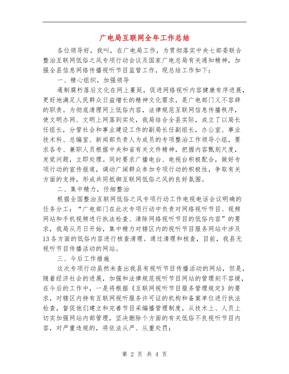 广电局互联网全年工作总结_第2页