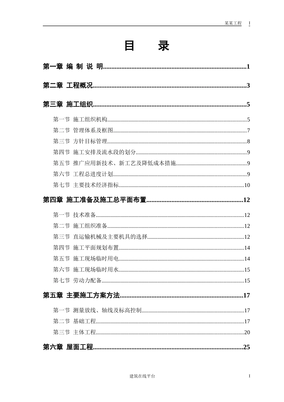 某#、#住宅楼施工组织设计_第1页