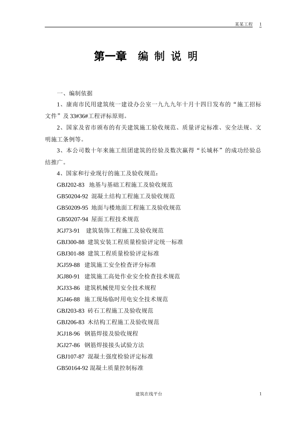 某#、#住宅楼施工组织设计_第3页