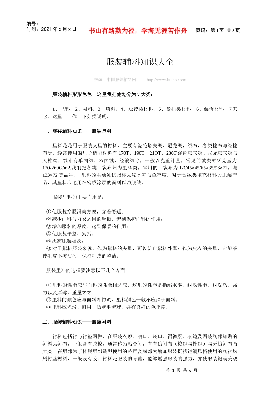 服装辅料知识大全_第1页