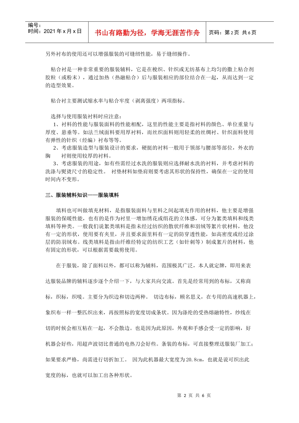 服装辅料知识大全_第2页