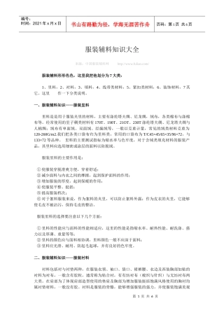 服装辅料知识大全