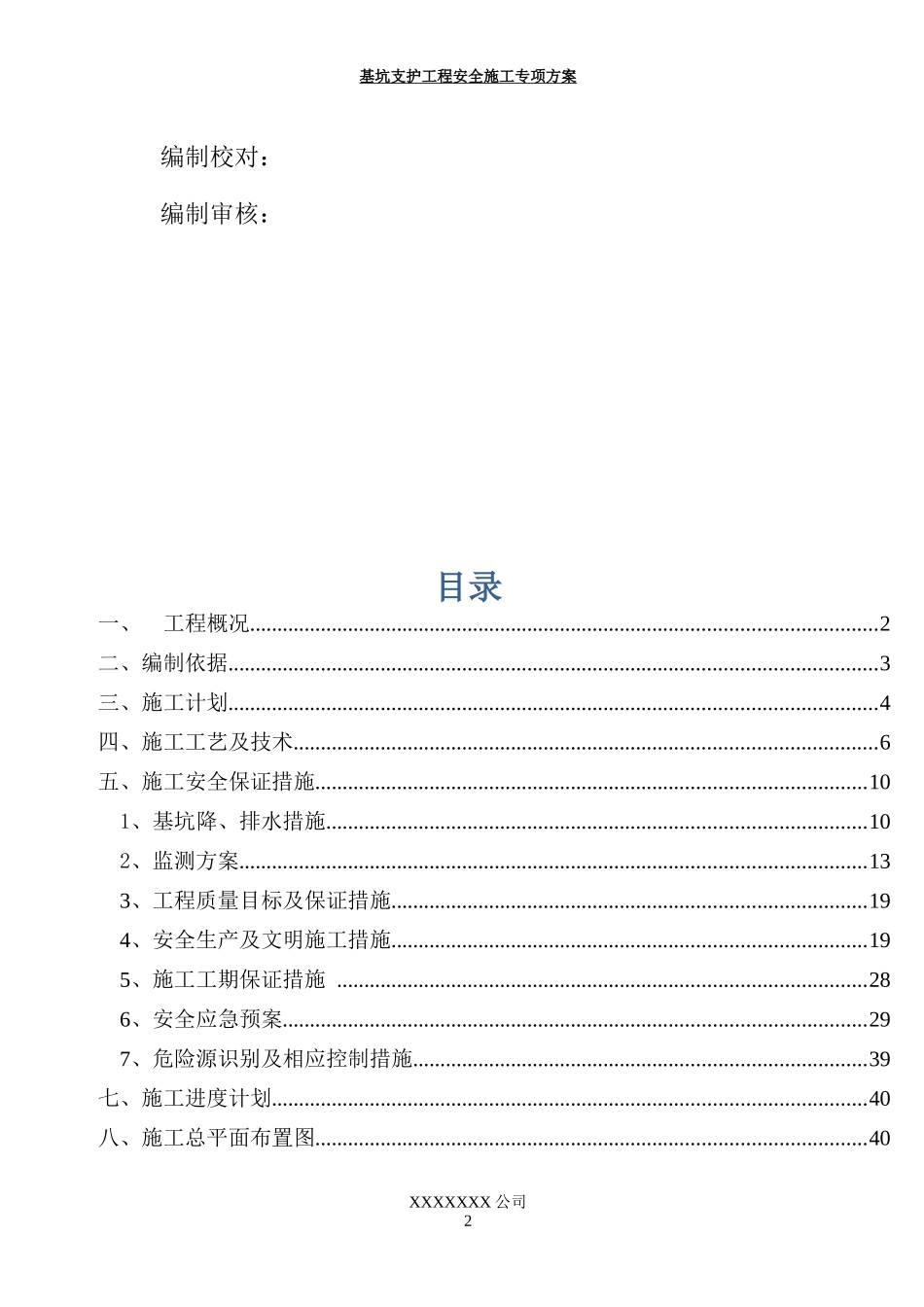 某基坑安全施工专项方案培训资料_第2页