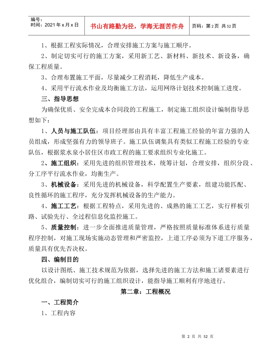 浆水泉工程施工组织设计方案_第2页