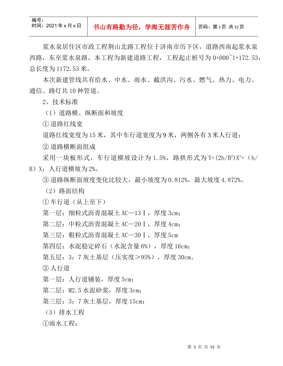 浆水泉工程施工组织设计方案_第3页
