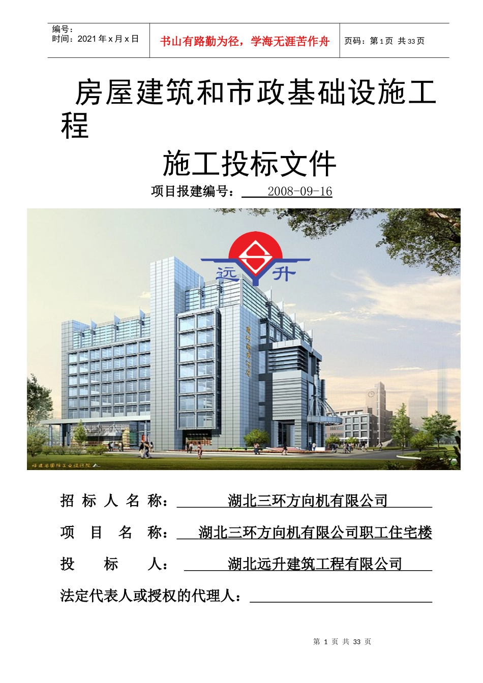 湖北三环方向机有限公司职工住宅楼_第1页