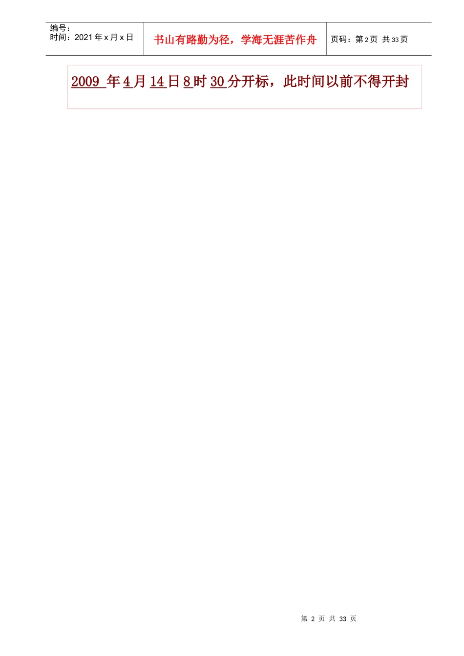 湖北三环方向机有限公司职工住宅楼_第2页