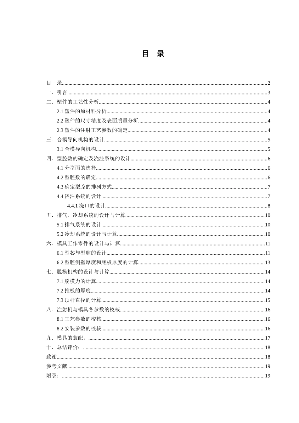 旋纽模具的设计与计算_第3页
