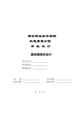 旋纽模具的设计与计算