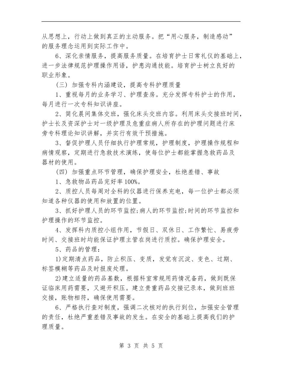 2024年优质护理服务工作计划样本_第3页