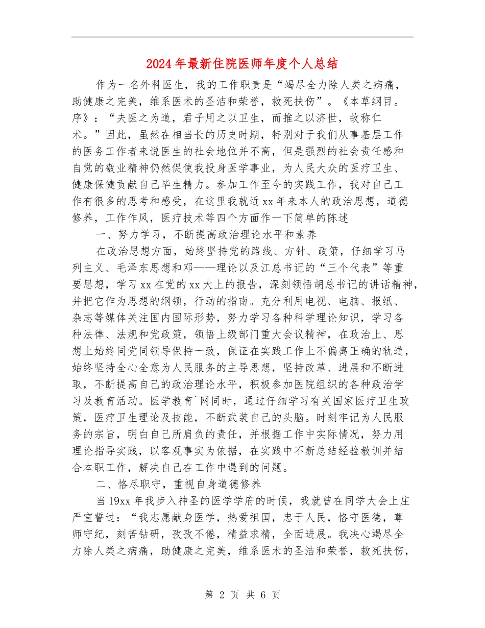2024年最新住院医师年度个人总结_第2页