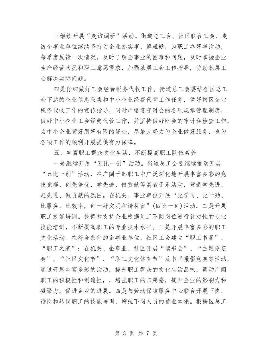 2024年社区工会工作计划书样本与2024年社区工会工作计划和目标汇编_第3页