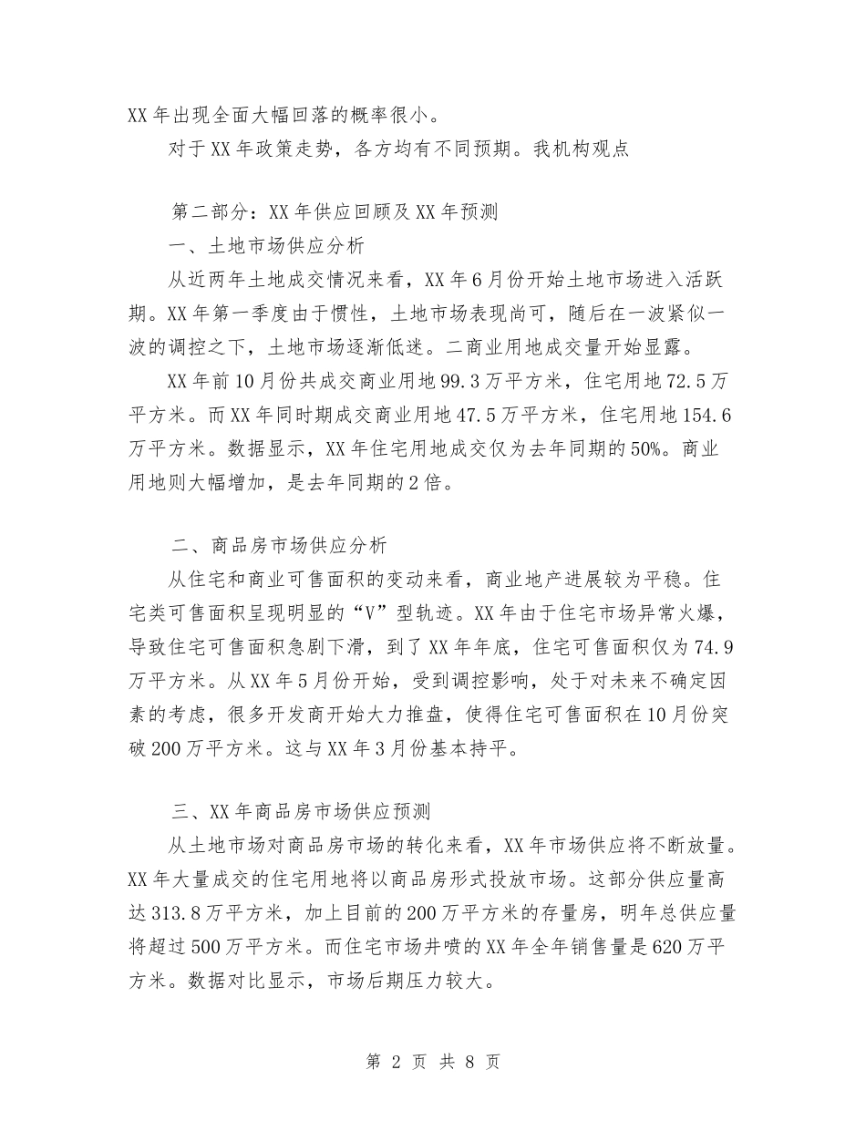 2024杭州楼市年度总结及2024市场预测与2024某县经济发展委员会年终工作总结1汇编_第2页