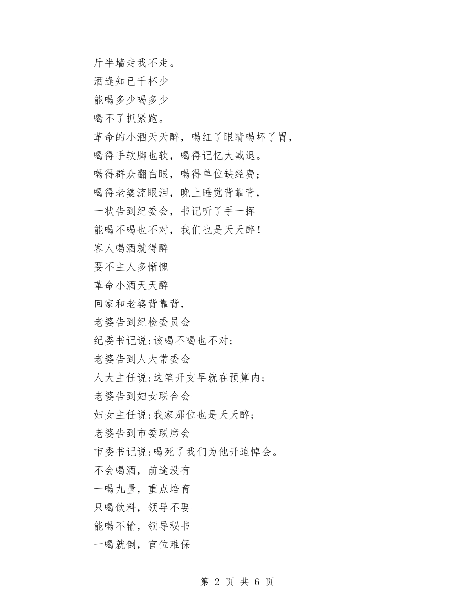 2024年新年祝酒词全集与2024年新年致词汇编_第2页