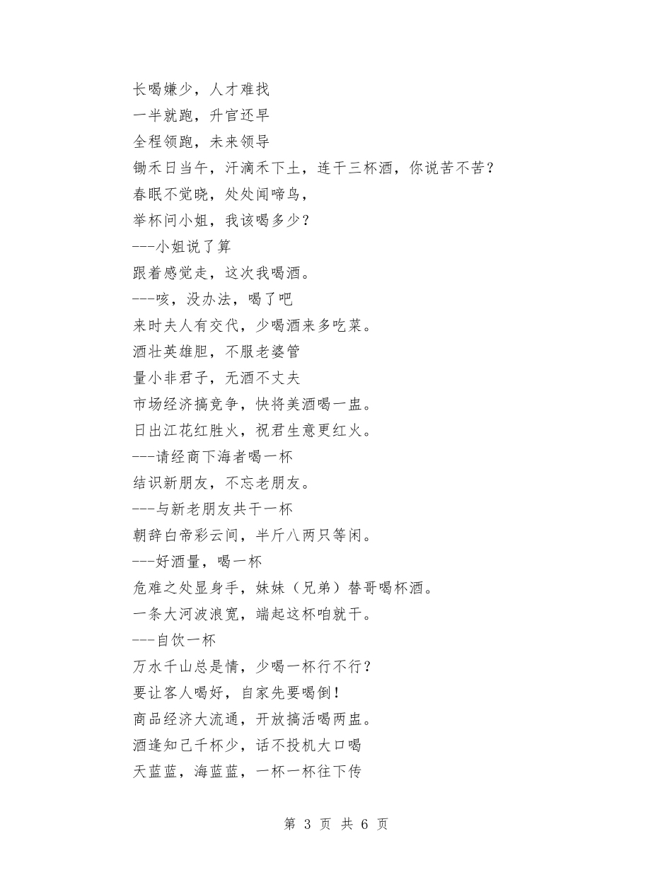 2024年新年祝酒词全集与2024年新年致词汇编_第3页