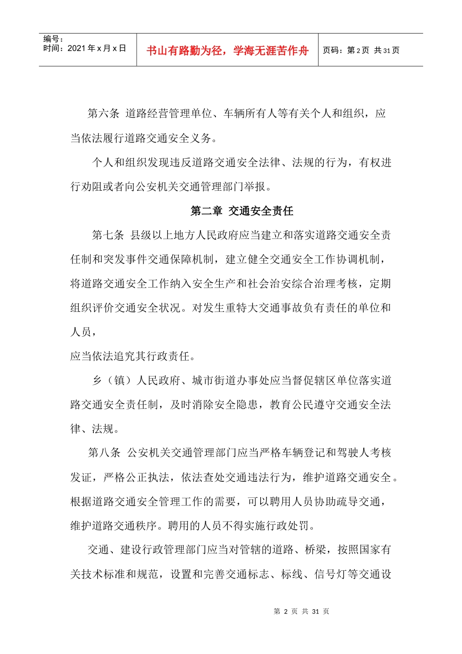 江苏省道路交通安全条例7421726475_第2页