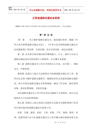 江苏省道路交通安全条例7421726475