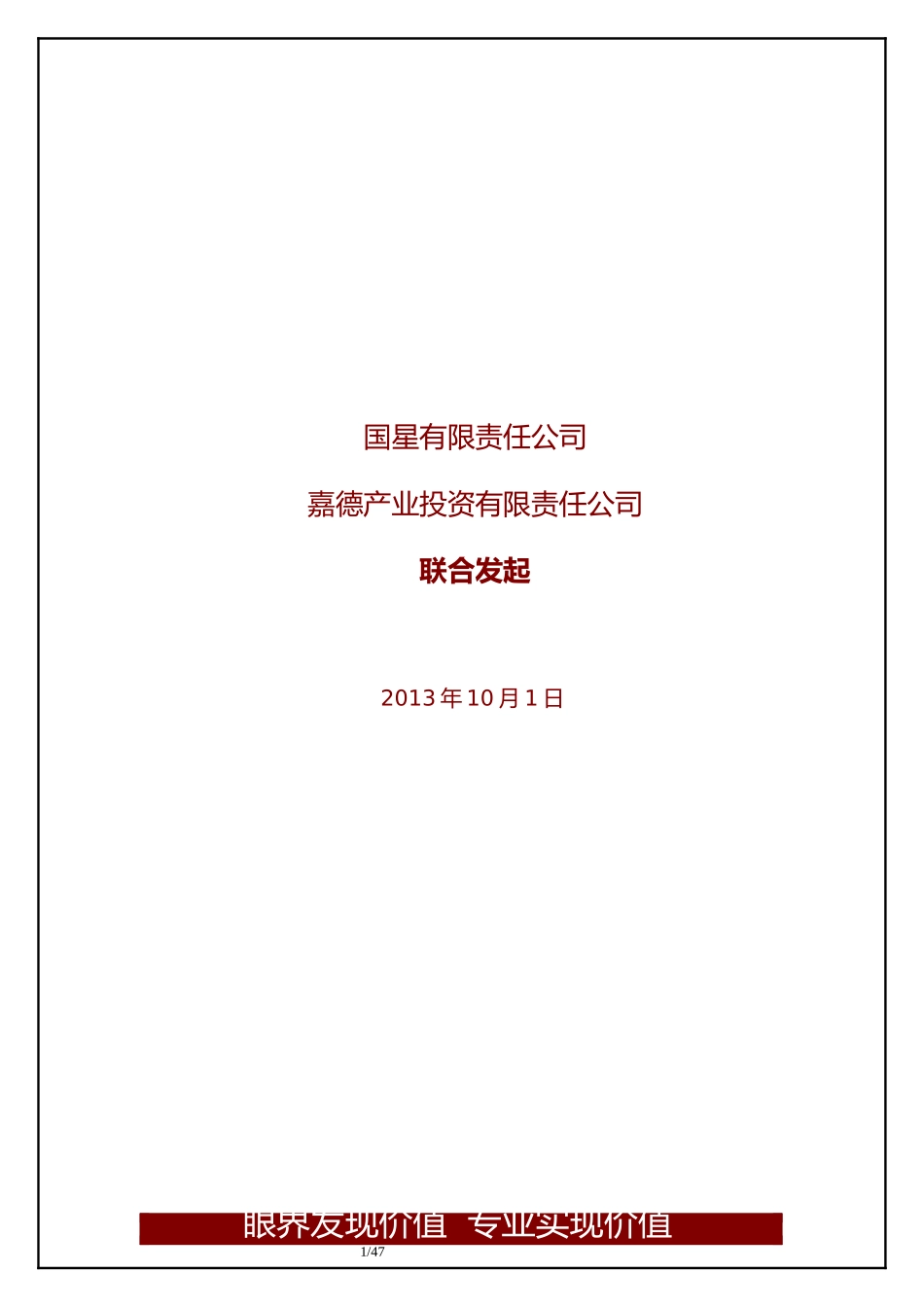 某矿业股权投资基金合伙企业募集说明书_第2页