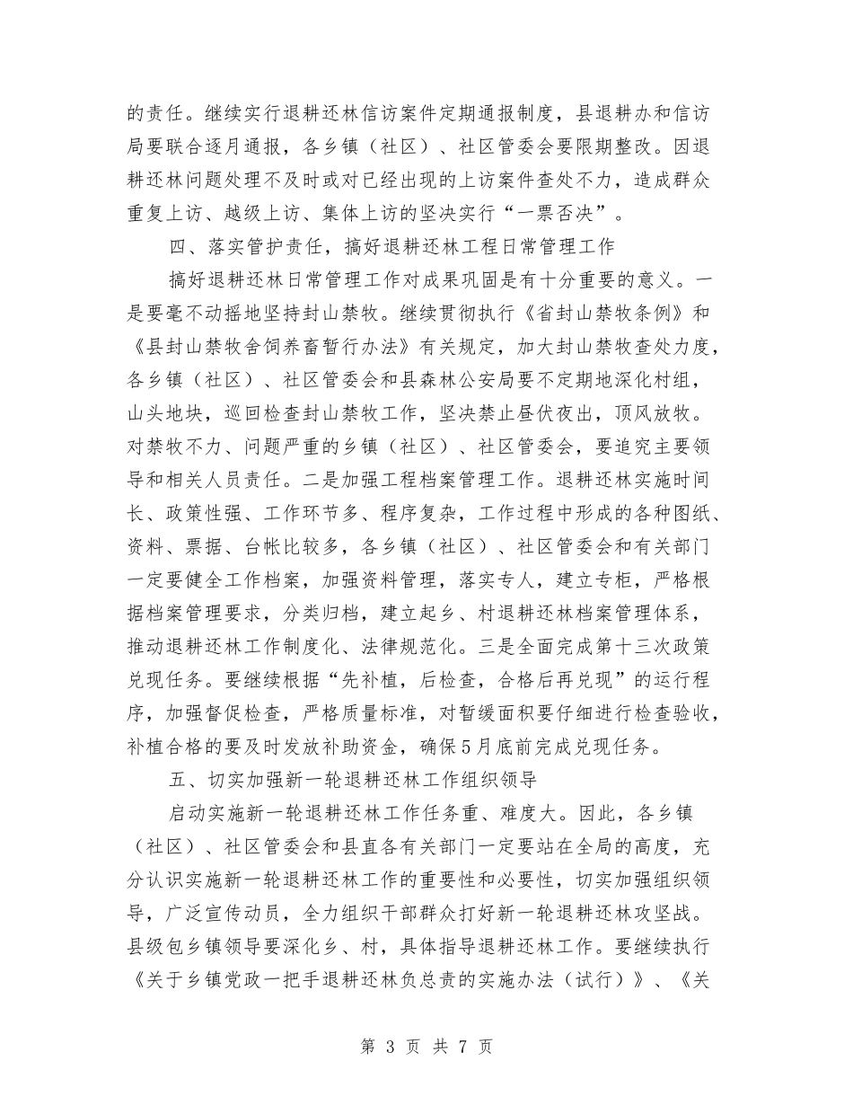 2024年春季退耕还林工作安排意见与2024年普法依法治理工作规划汇编_第3页