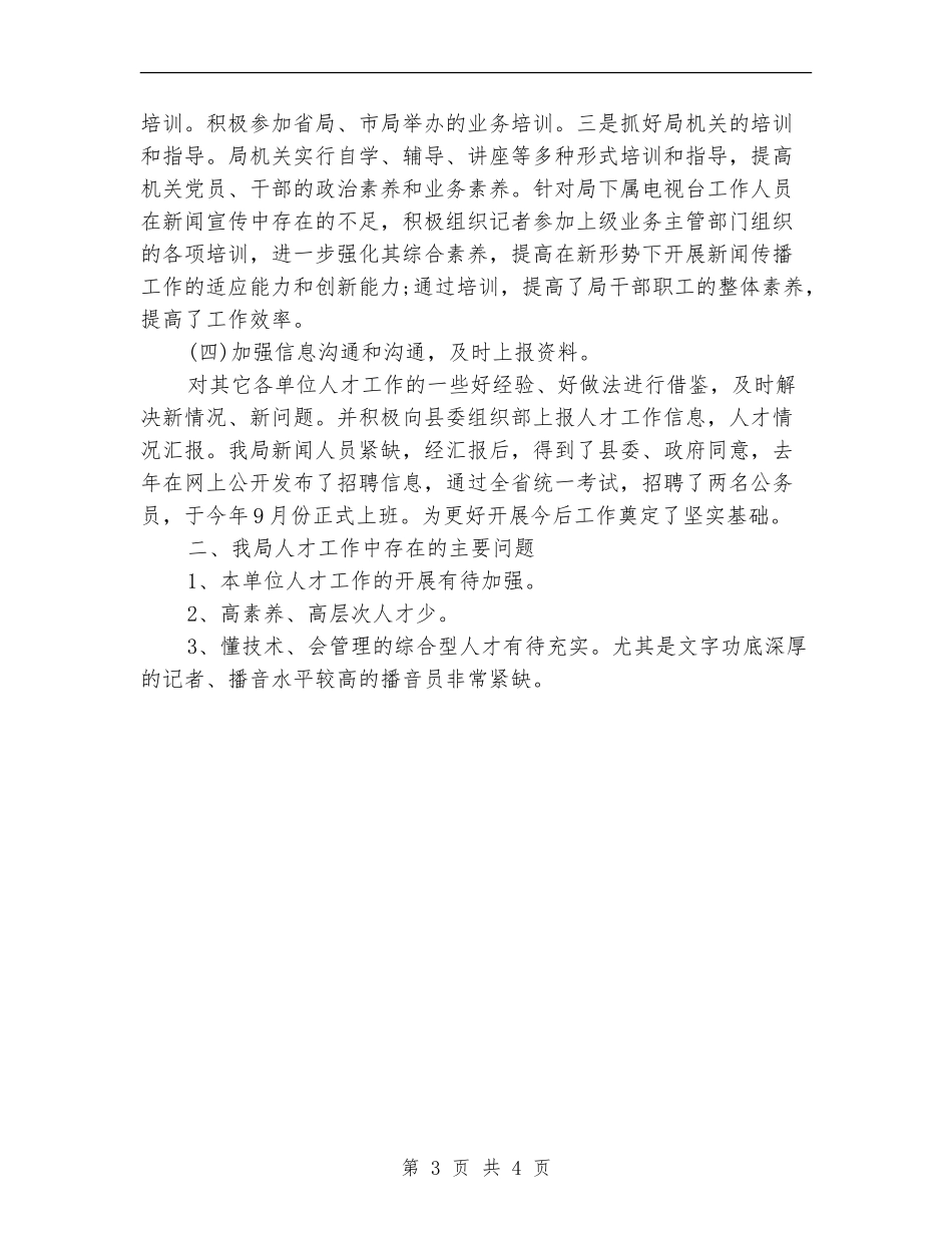 最新广播局年终工作总结_第3页