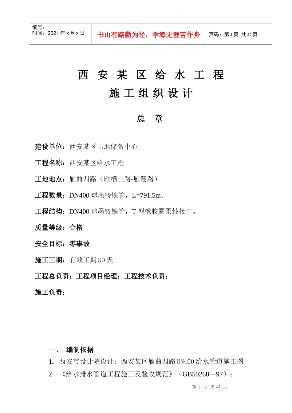 球墨铸铁管给水管道施工组织设计_第2页