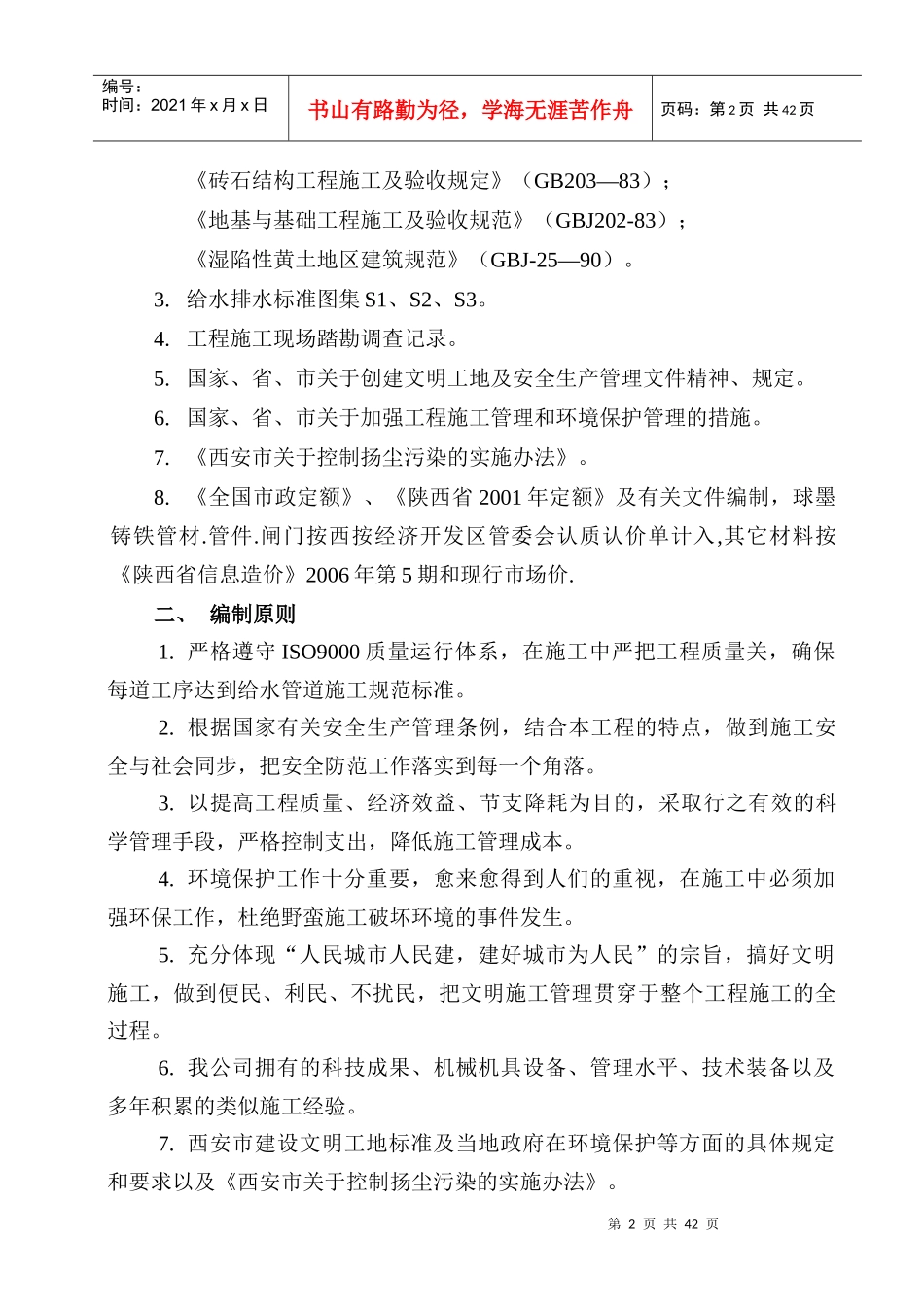 球墨铸铁管给水管道施工组织设计_第3页