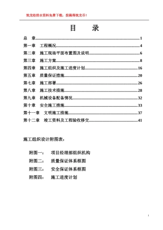 球墨铸铁管给水管道施工组织设计